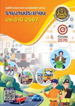 e-bookรายงานประชาชน67