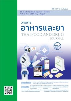เลม วารสารอย. 68-2