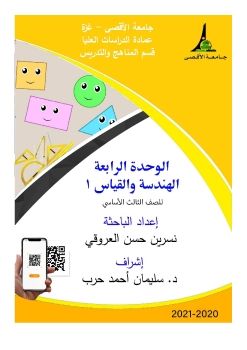 الوحدة