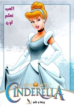 cindrella