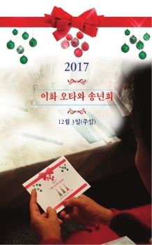 Ewha 2017 Christmas