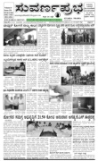 SUVARNAPRABHADAILY    09-10-2012.p65