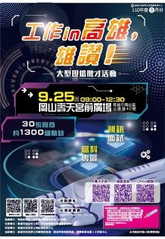 110年9月25日岡山壽天宮大型徵才活動電子書