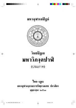 วินัยปิฎกทศพรเอาจริง01ไม่มีสันปก