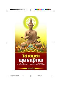 รวมมมมมทศพรเนื้อหาวิสาขD--2562พระไตรปิฎกศึกษา-พุทธธัมม