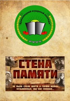 Стена победы
