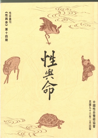 性與命第十四期