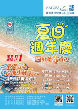 2026自然法則週年慶E-DM