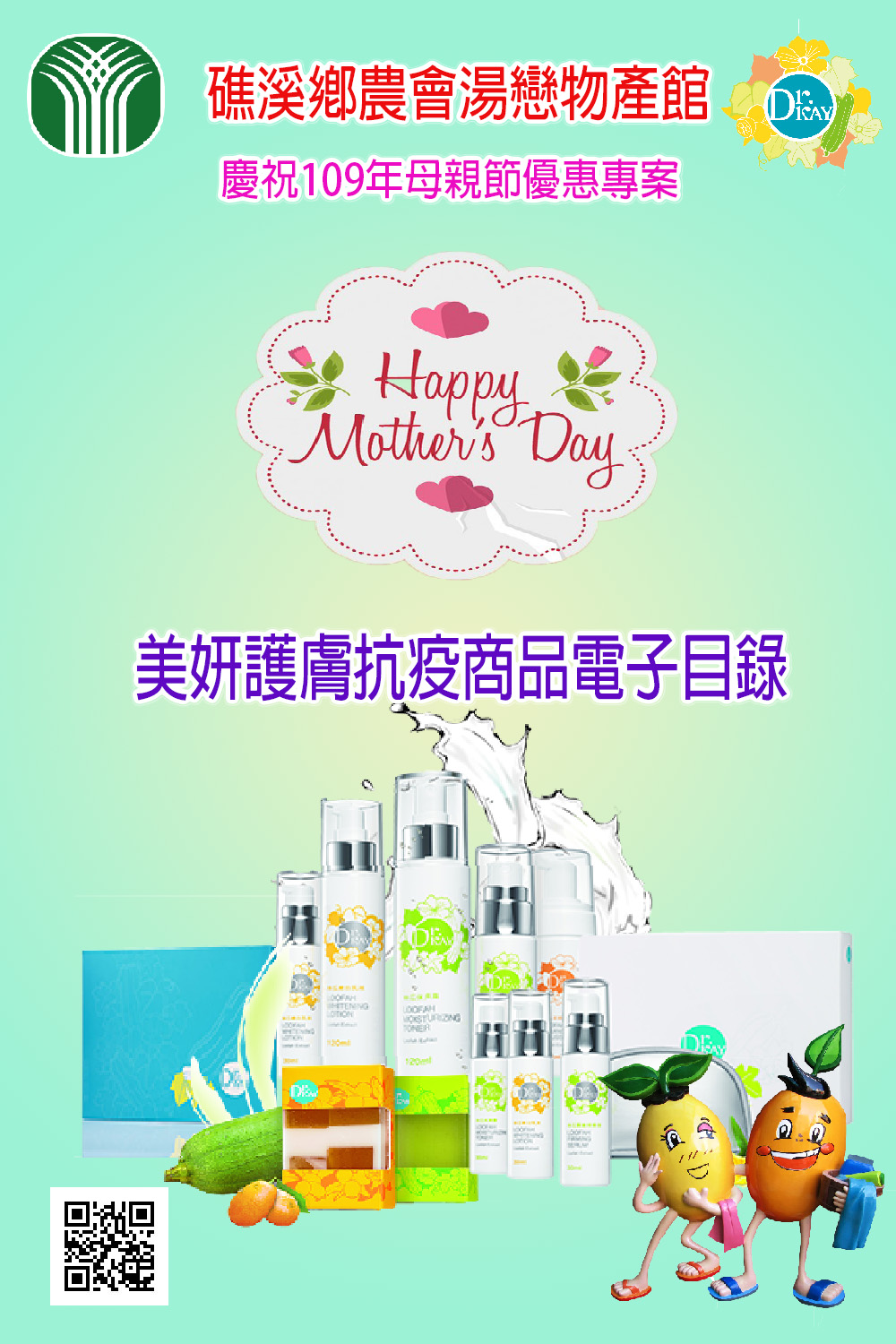 礁溪鄉農會湯戀物產館美妍護膚商品電子目錄