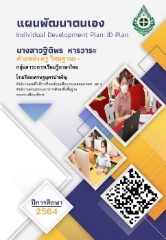 ID Plan ฐิติพร