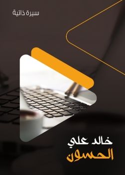 سيرة ذاتية