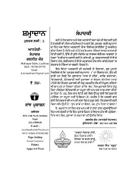 ਸ਼ਮ੍ਹਾਦਾਨ - 02