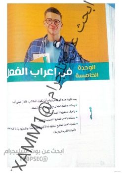 كتاب_الاضواء_عربي_الجزء_الثاني_2024_3ث @EXAMM1_️️