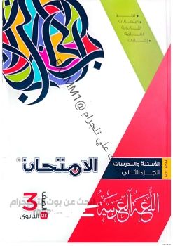 كتاب_الامتحان_فالنحو_والأسئلة_والتدريبات_والامتحانات_النهائية_ @EXAMM1