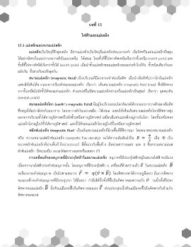 สาระสำคัญฟิสิกส์บทที่ 15