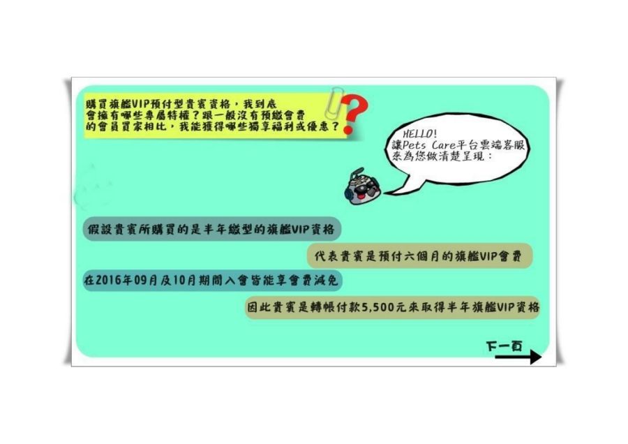 旗艦VIP追加說明