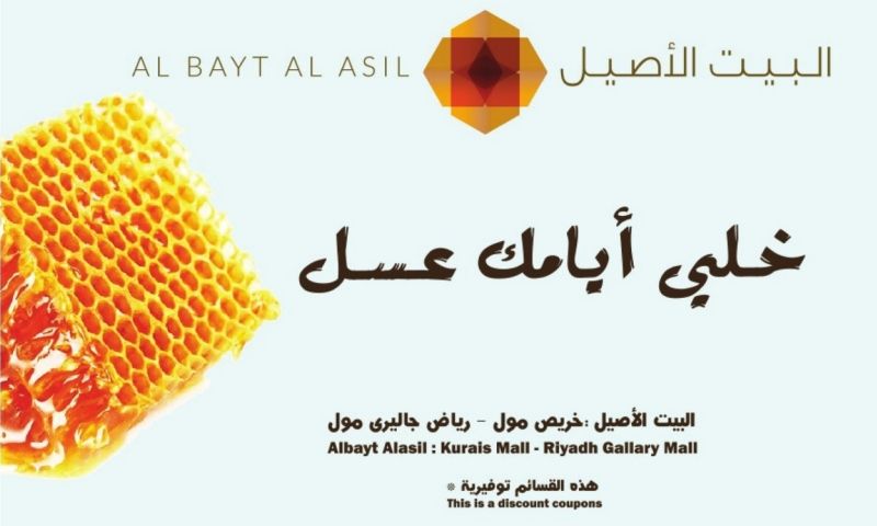 Albayt Alasil Discounts