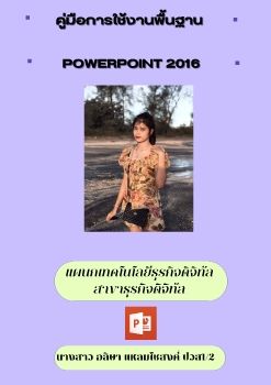 คู่มือpoweroint reader