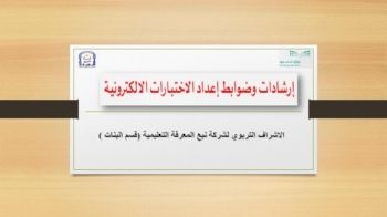 الاختبارات الالكترونية