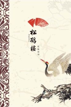 松鹤楼苏州中心
