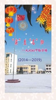 大刘初中6年勤学榜.