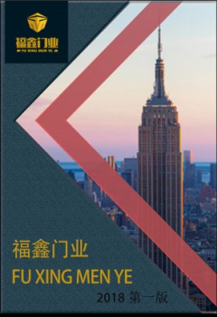 福鑫门业