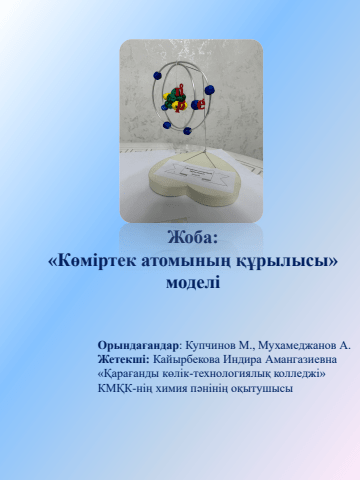 Кайырбекова ИА  готовый ) — копия1