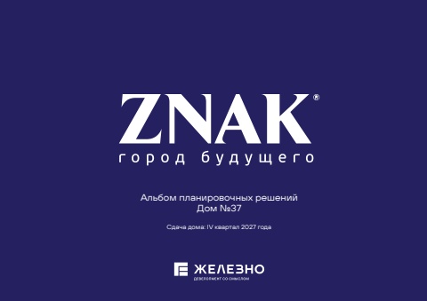 Киров | ZNAK | Дом №37 | Железно