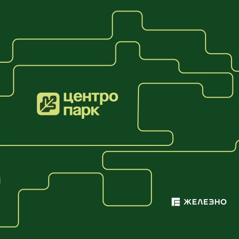 центропарк_имиджевый_каталог_железно_волгоград