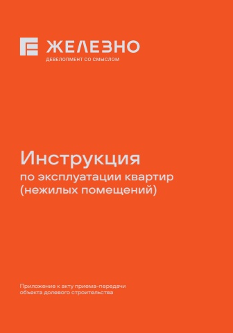 Инструкция по эксплуатации кирпич | Железно Ульяновск