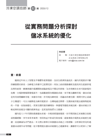 冷凍空調技師季刊