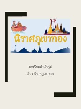 งานนำเสนอ PowerPoint