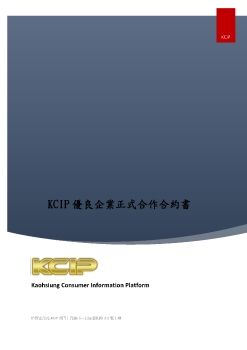 KCIP優良企業正式合作合約書