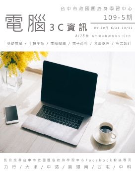 109-5期資訊類課程電子書