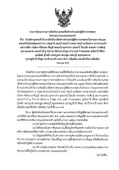 รับสมัครผู้พิพากษาสมทบ