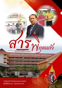 Pikulkaew_Magazine_Nmrsw2