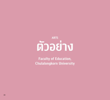 Art_Exam_Chula_Faculty of Education_2567