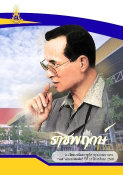 Ratchapruek_Magazine_2025