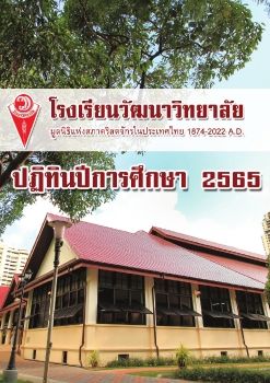 Wattana Calendar 2564