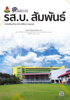 วารสารโรงเรียนรัตนโกสินทร์สมโภชบางเขน ภาคเรียนที่ 2 ปีการศึกษา 2563