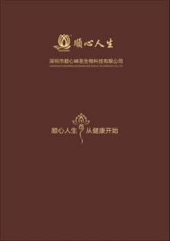 顺心人生