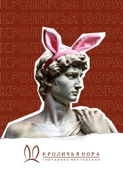 Кроличья нора_каталог