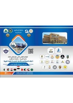 ملخصات الأبحاث واوراق العمل
