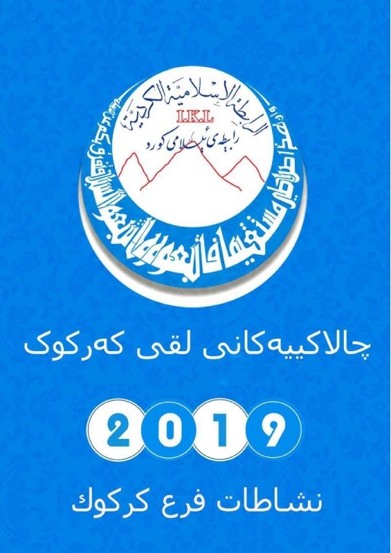 نشاطات فرع كركوك 2019