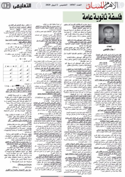 اجابة نماذج الوزارة فلسفة وعلم النفس 2020 الاهرام المسائي اعداد علاء القاضي