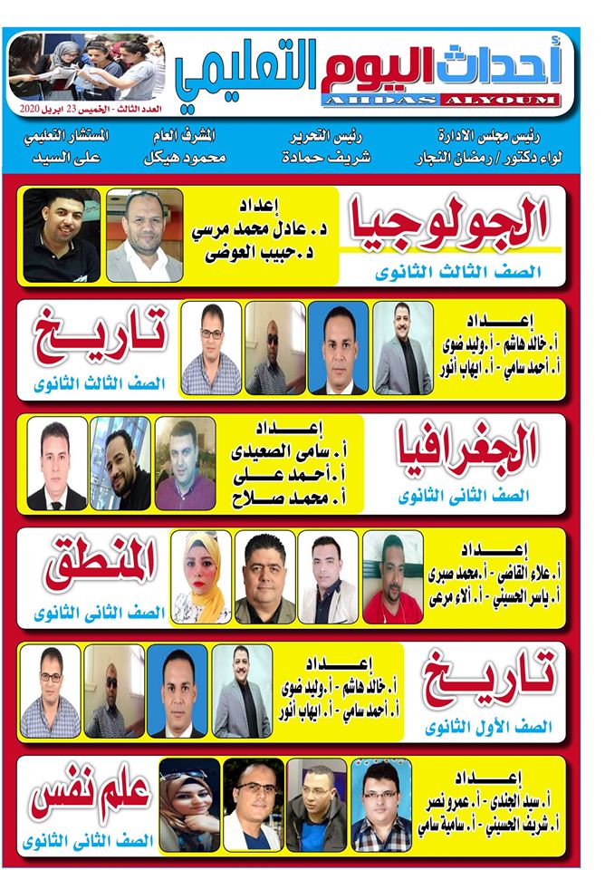 عدد الخميس 23 ابريل 2020