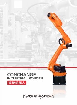 250808 佛山源创机器人设备画册-改(电子书)