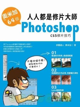 人人都是修片大師：TEST