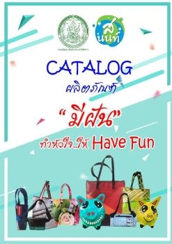Catalog สถานคุ้มครองคนไร้ที่พึ่งนนทบุรี