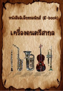 E-book Music Instrument